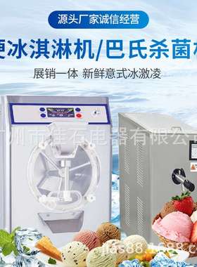 厂家供应 意式 硬冰淇淋机 380V Batch freezer 巴氏杀菌冰淇淋机