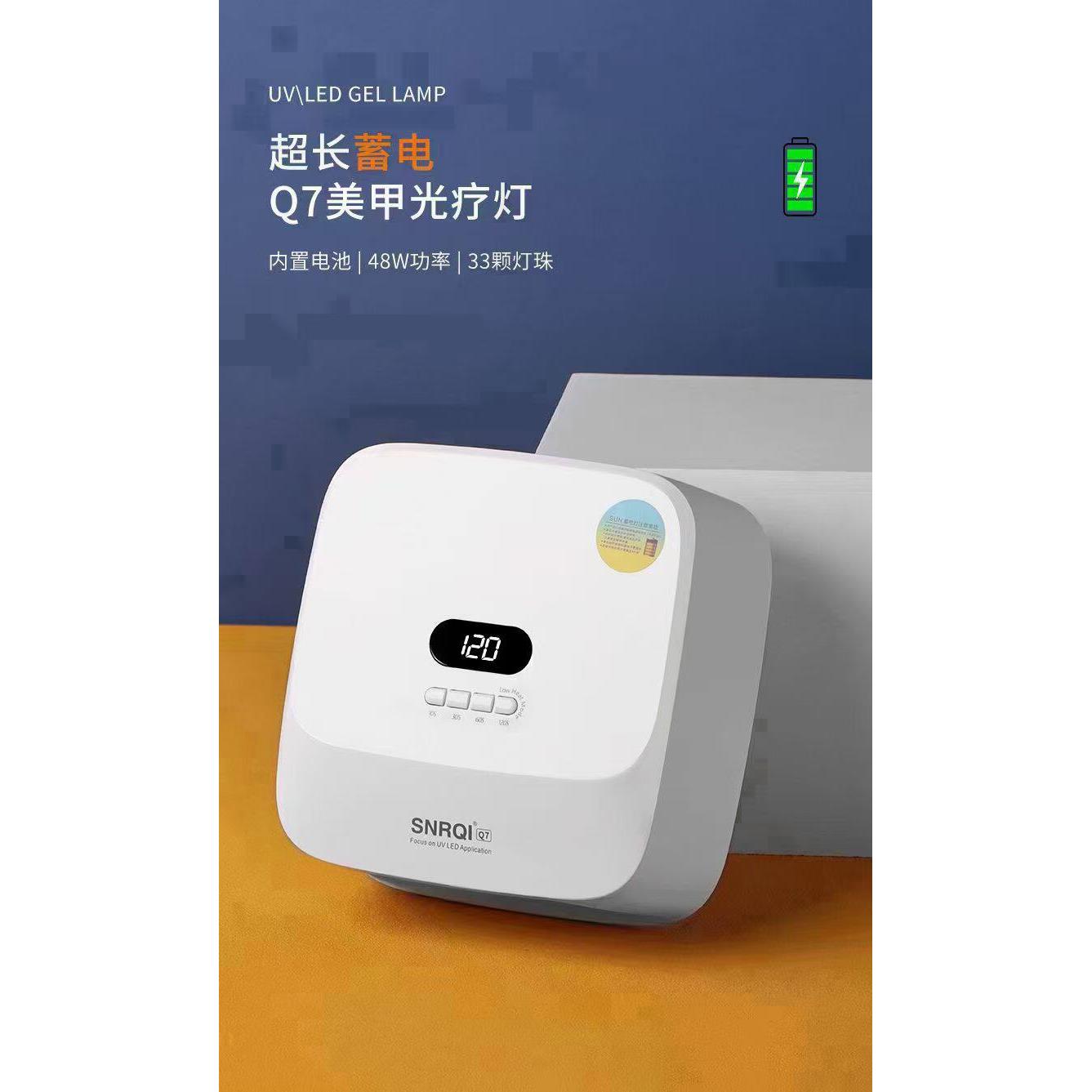 赛迩齐Q7超长蓄电美甲灯光疗机LED烤灯美白无痛插电大功率摆摊快