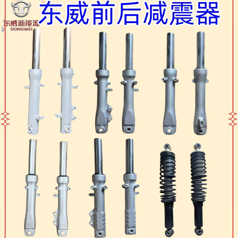 东威电动三轮车配件减震器避震器优米减震支架东威四轮电动车配件