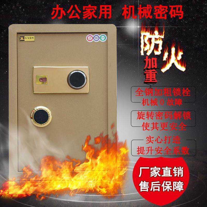 淘品家用25/60/70/80cm半钢机械防火保险柜防盗小型保险箱商用保
