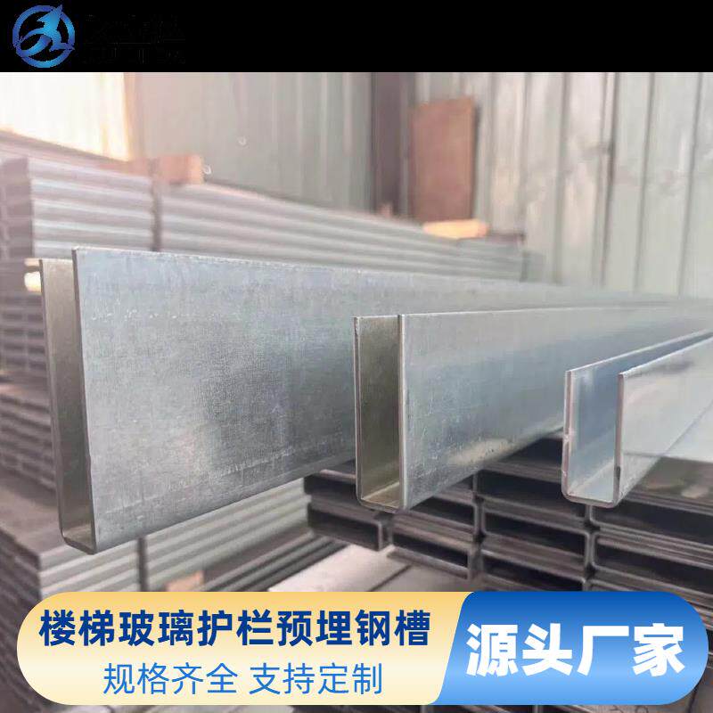 无框玻璃楼梯扶手预埋钢槽u型槽阳台栏杆护栏镀锌地槽钢铁槽卡槽