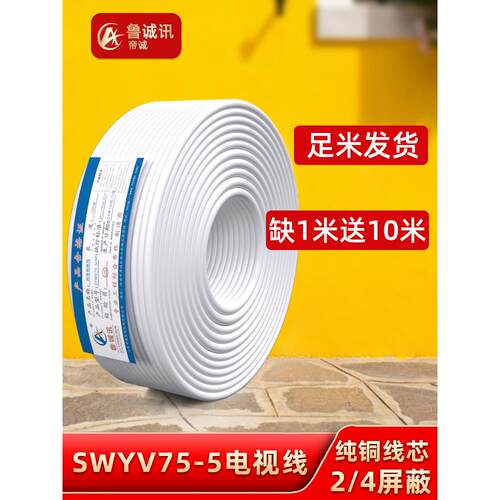 有线电视线信号线SYWV75-5闭路高清数字线同轴电缆线卫星连接线