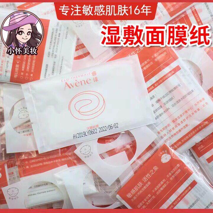 30片雅漾面膜纸 天然棉湿敷敏感肌无纺布面贴膜 配喷雾专用