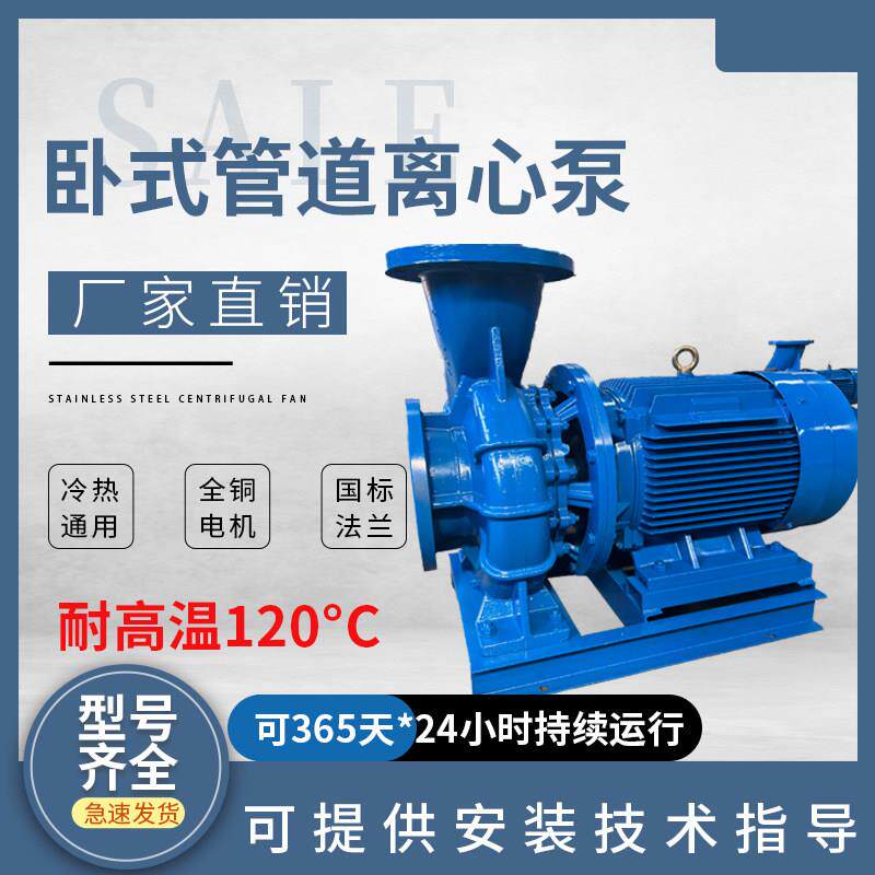 管道泵离心泵卧立式耐腐蚀消防泵工业冷热水循环泵卧式增压泵