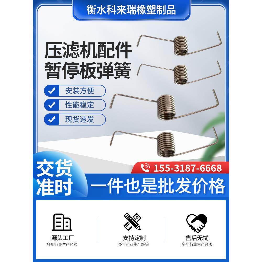 直供景津拉板小车不锈钢弹簧暂停板开关弹簧限位弹簧暂停板拉簧
