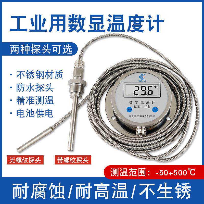 工业用数显温度计带探头不锈钢耐腐蚀测水温计高精度电子水温度表