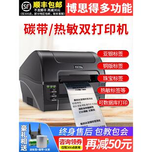 博思得热敏碳带不干胶大标签打印机快递单食品标签纸手机连接家用