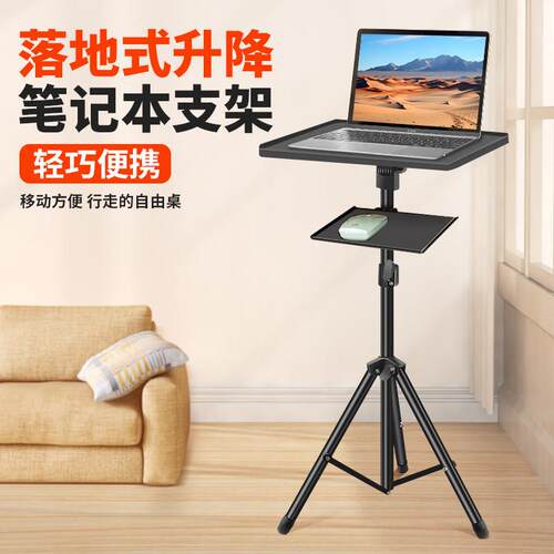 站着工作办公三脚架可调节升降桌增高台落地支撑架笔记型电脑支架