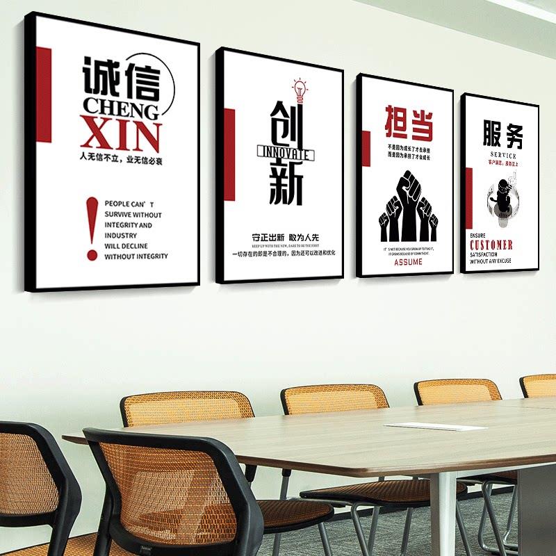 办公室装饰画公司文化墙面挂画会议壁贴壁画企业励志标语字画