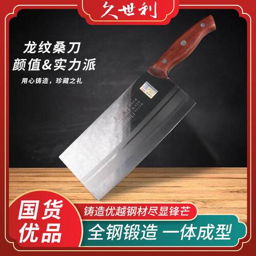 久世利龙纹桑刀家用不锈钢菜刀厨师桑刀