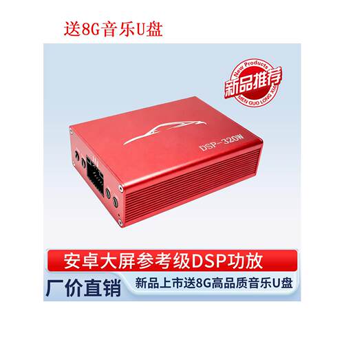 (新品特惠）dsp汽车功放安卓大屏导航专用DSP功放大功率无损安装