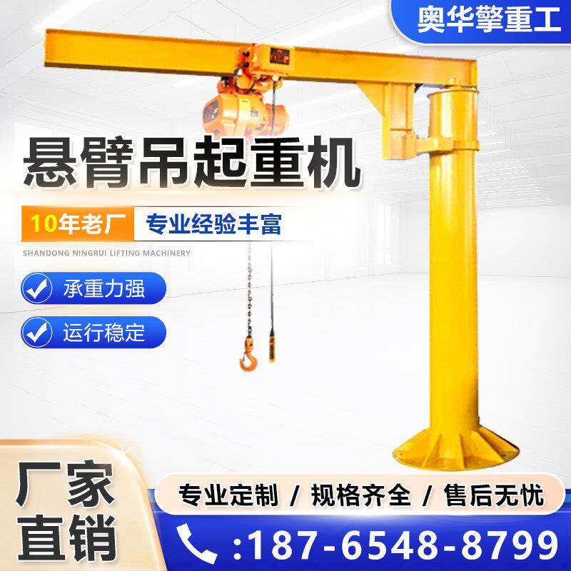 立柱式悬臂吊 1吨3吨5吨独臂吊单360度电动旋转 臂吊墙壁吊起重机图片