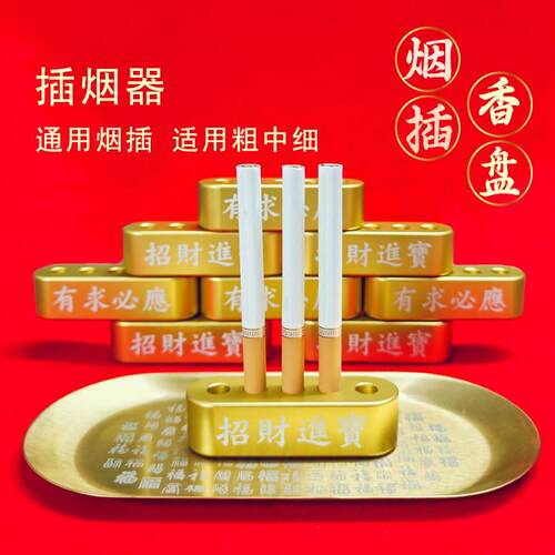 插烟器仙家上香供奉供烟插佛堂用品大全佛具烟座器香烟供盘托全套