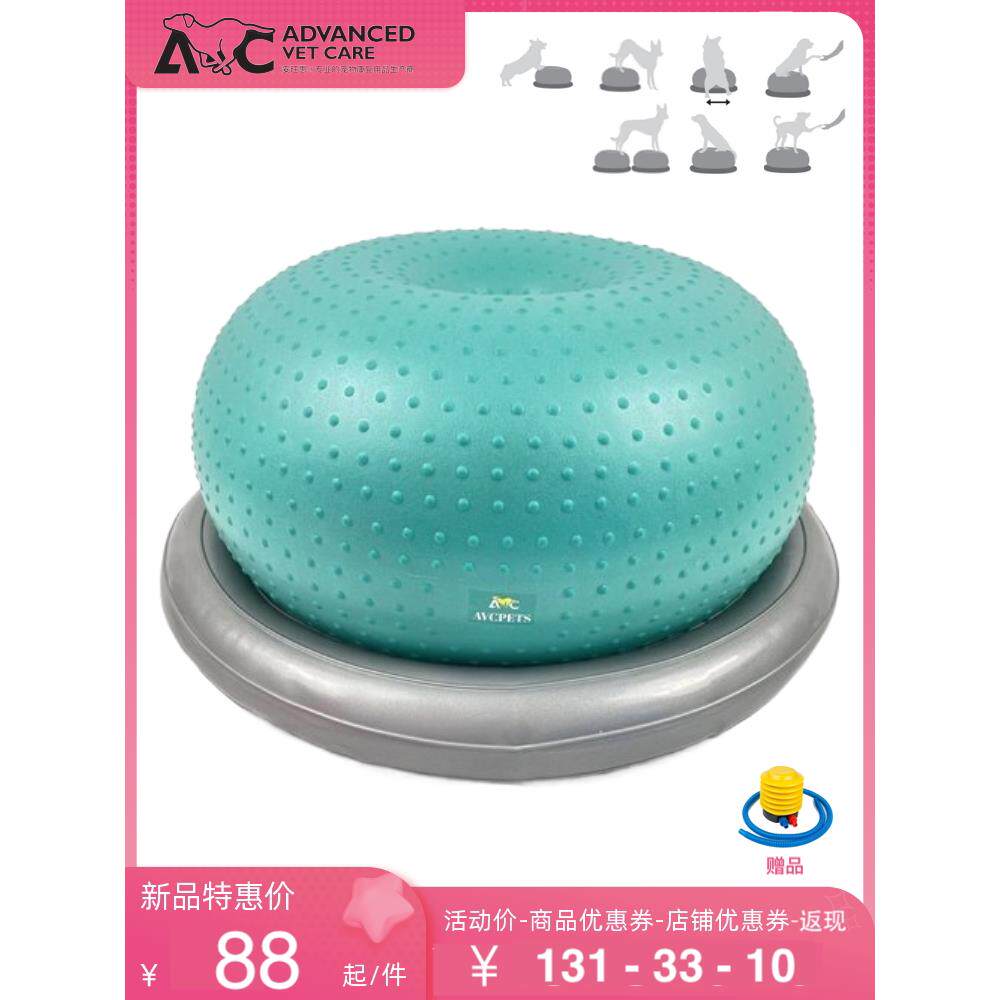 AVC犬狗专用健身DONUT甜甜圈球覆健康覆训练核心肌肉萎缩后肢力量