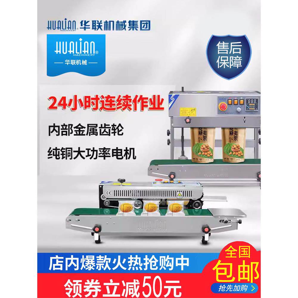 正品华联封口机FRB-770I连续式食品包装塑料袋铝箔纸袋自动封口机