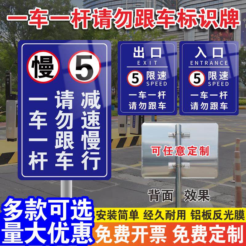 一车一杆出入请勿跟车标识牌减速慢行安全警示牌停车场收费标准牌