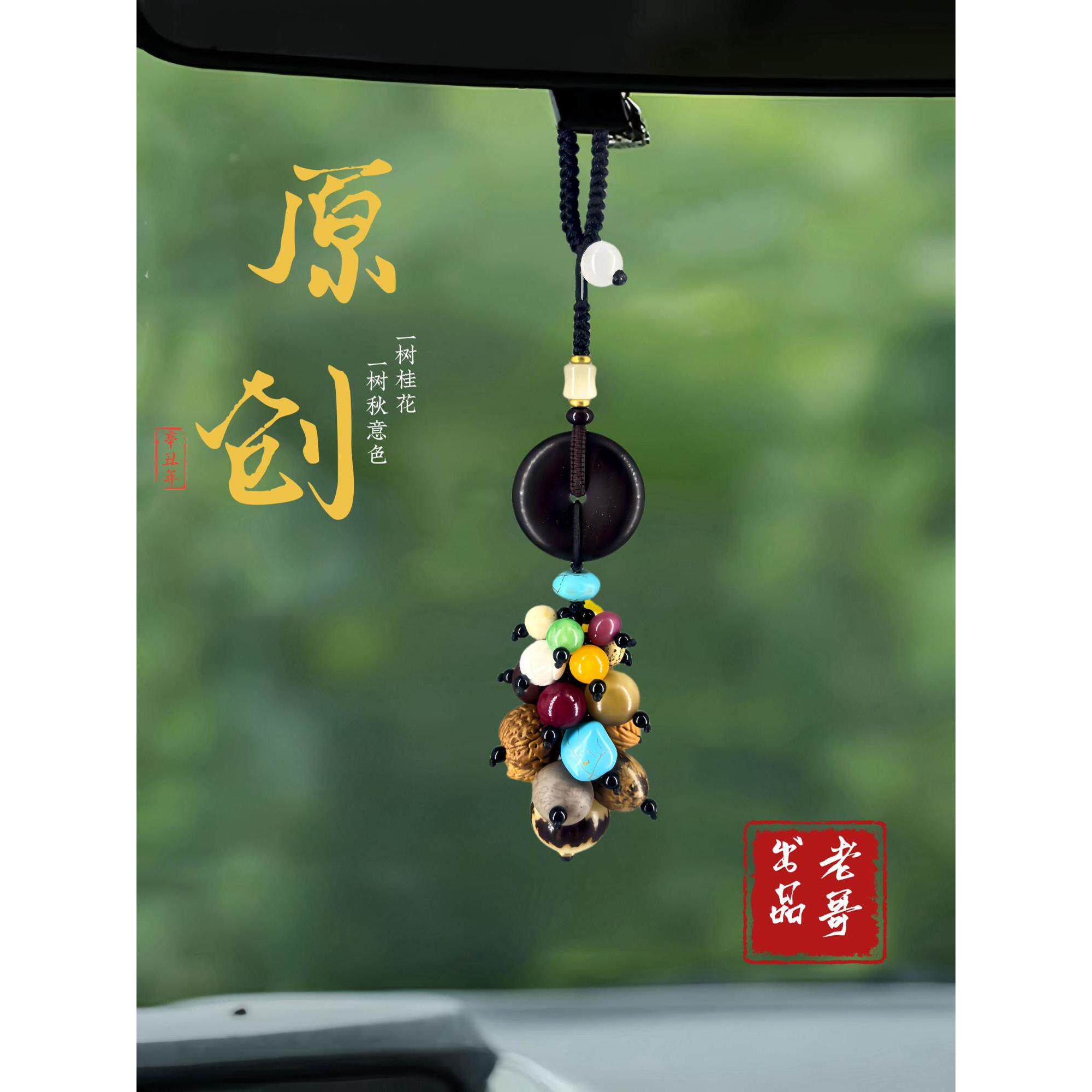 檀香安全扣汽车挂件老格原装汽车后视镜桃木菩提挂件汽车挂件男女