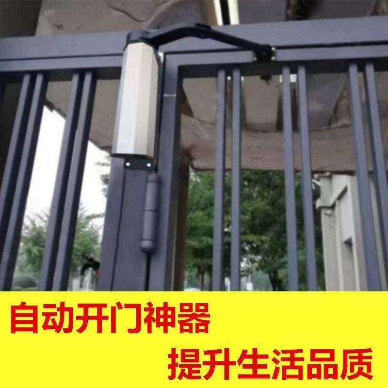 电动闭门器社区铁门庭院小门感应门自动开门机智能关门机开门器机