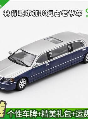 GCD 1/64 合金汽车模型林肯城市加长复古老爷车豪华车收藏礼品