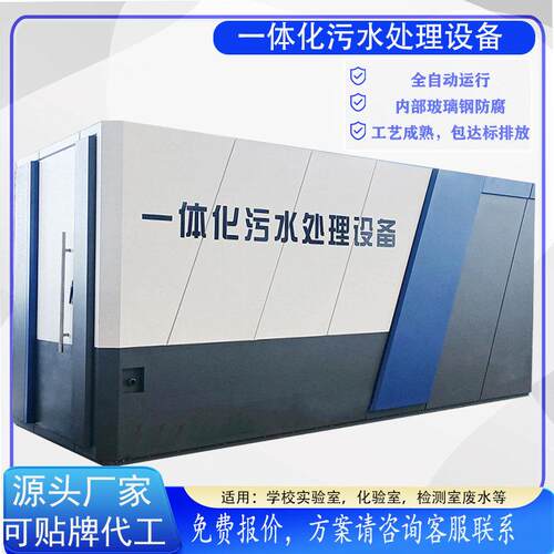 一体化污水处理设备工业乡村医院学校塑料生活污水处理设备一体机