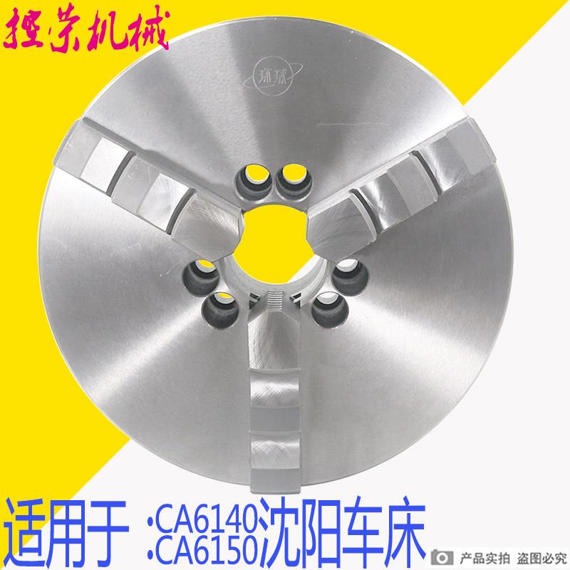 环球 众环三爪夹头六孔车床夹头沈阳CA6140A锥度夹头 K11 250A16