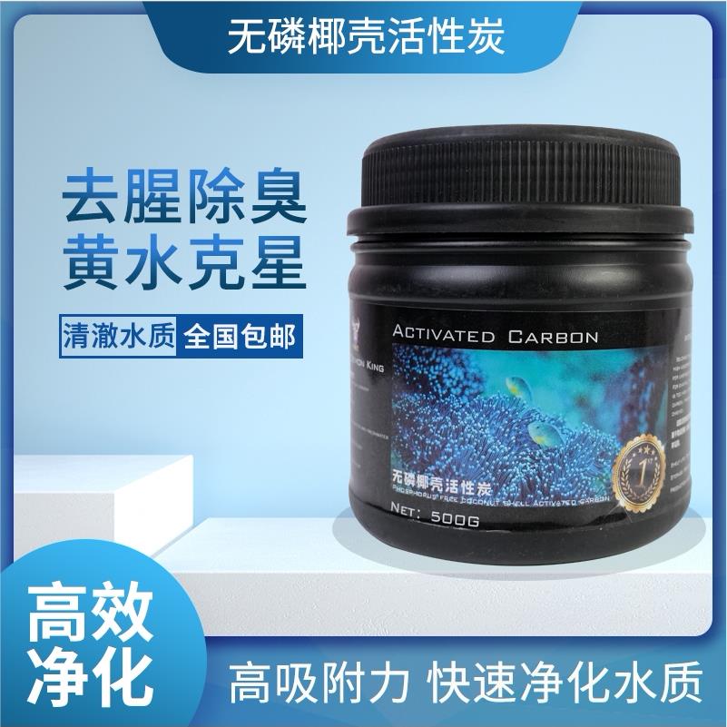 牛魔王椰片活性炭材料淡海水净水滤材鱼缸吸附炭高效不释放磷酸盐
