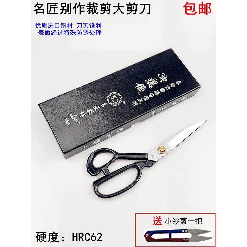 名匠别作服装裁缝剪刀9寸10寸11寸12寸家用裁布大号剪刀软柄右手