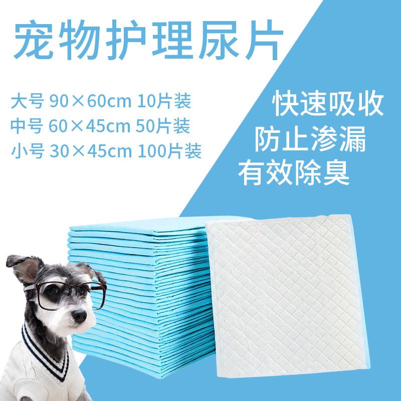宠物加厚尿片强吸水 猫狗纸尿片小不点品牌L型大号护垫