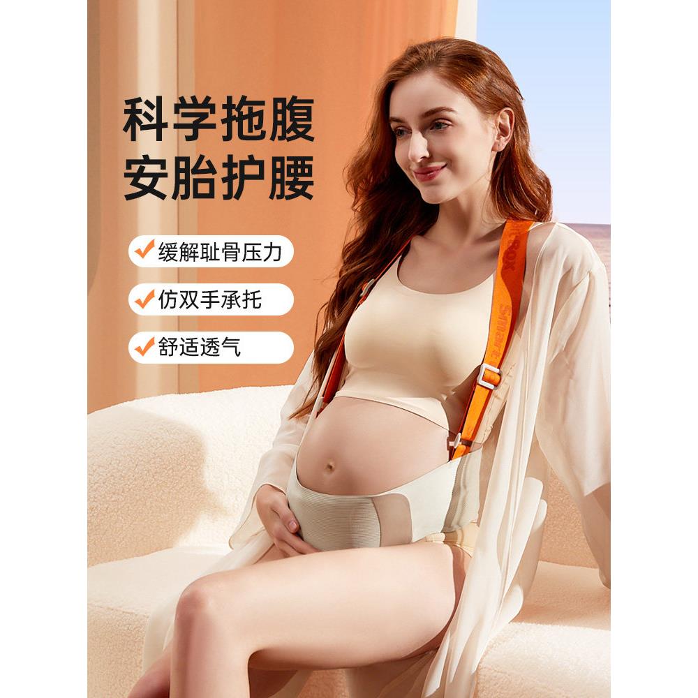 美国聪明盒大码孕妇托腹带孕中期纳米级专用隐形孕晚腹部带瑜伽