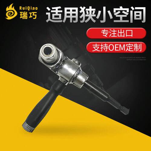 瑞巧供应批头拐弯器 内置强磁电动螺丝起子 可定制电钻拐角器