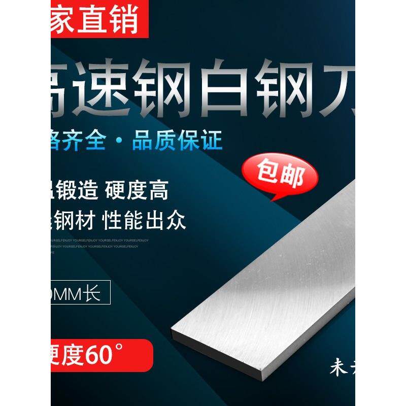 白钢刀HSS白钢条400-500-600M超硬高速钢白刚刀白钢车刀白钢刀片