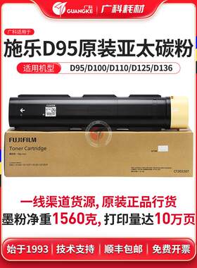 广科适用施乐D95粉盒 原装D110碳粉D125墨粉亚太版D110P粉筒D125P