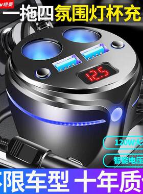 纽曼车载杯充充电器一拖二点烟器转换插头一拖三USB多功能氛围灯