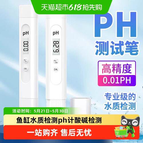 SD胜达ph检测笔高精度ph计PH值酸碱度检测仪器鱼缸水质检测可携式