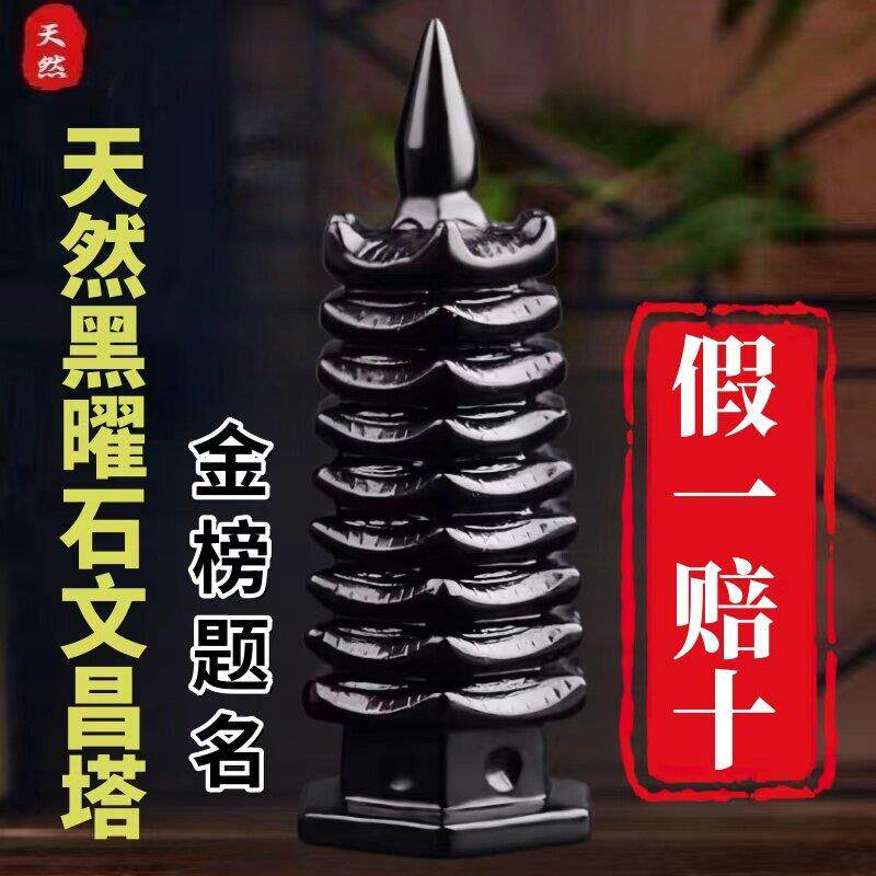 天然黑曜石十三层文昌塔 水晶宝塔摆件 精雕办公室书房客厅风水饰