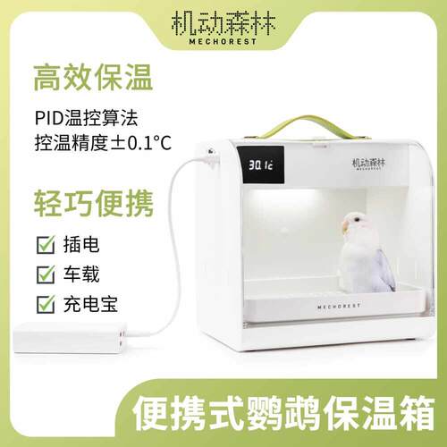 机动森林鹦鹉保温箱外出笼可携式宠物恒温箱幼鸟幼鸟虎皮牡丹