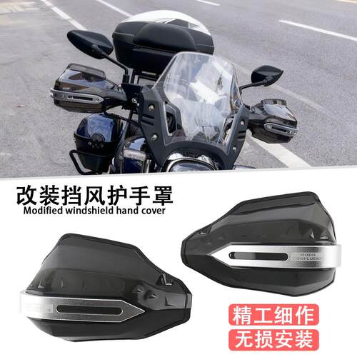 适用隆鑫无极CU525/CU250改装挡风护手罩手把挡风罩防风防摔配件