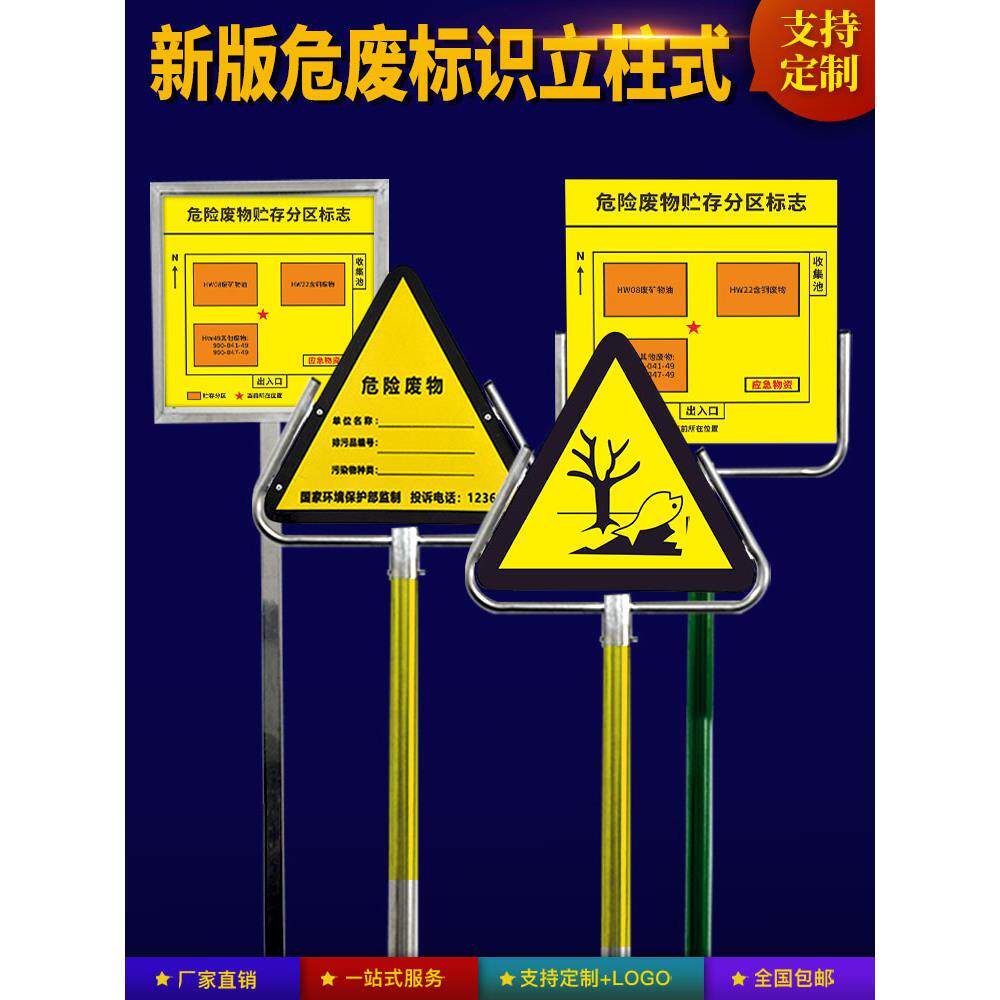 2025新危废标识牌立柱新版国标危险废物标签不干胶贴纸有毒易燃爆