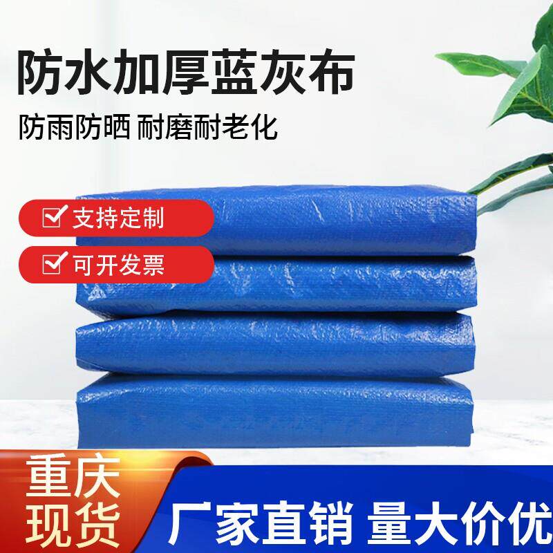 蓝灰布遮阳防晒布塑料编织布蓬布防雨布防水布防尘装修蓝色彩条布
