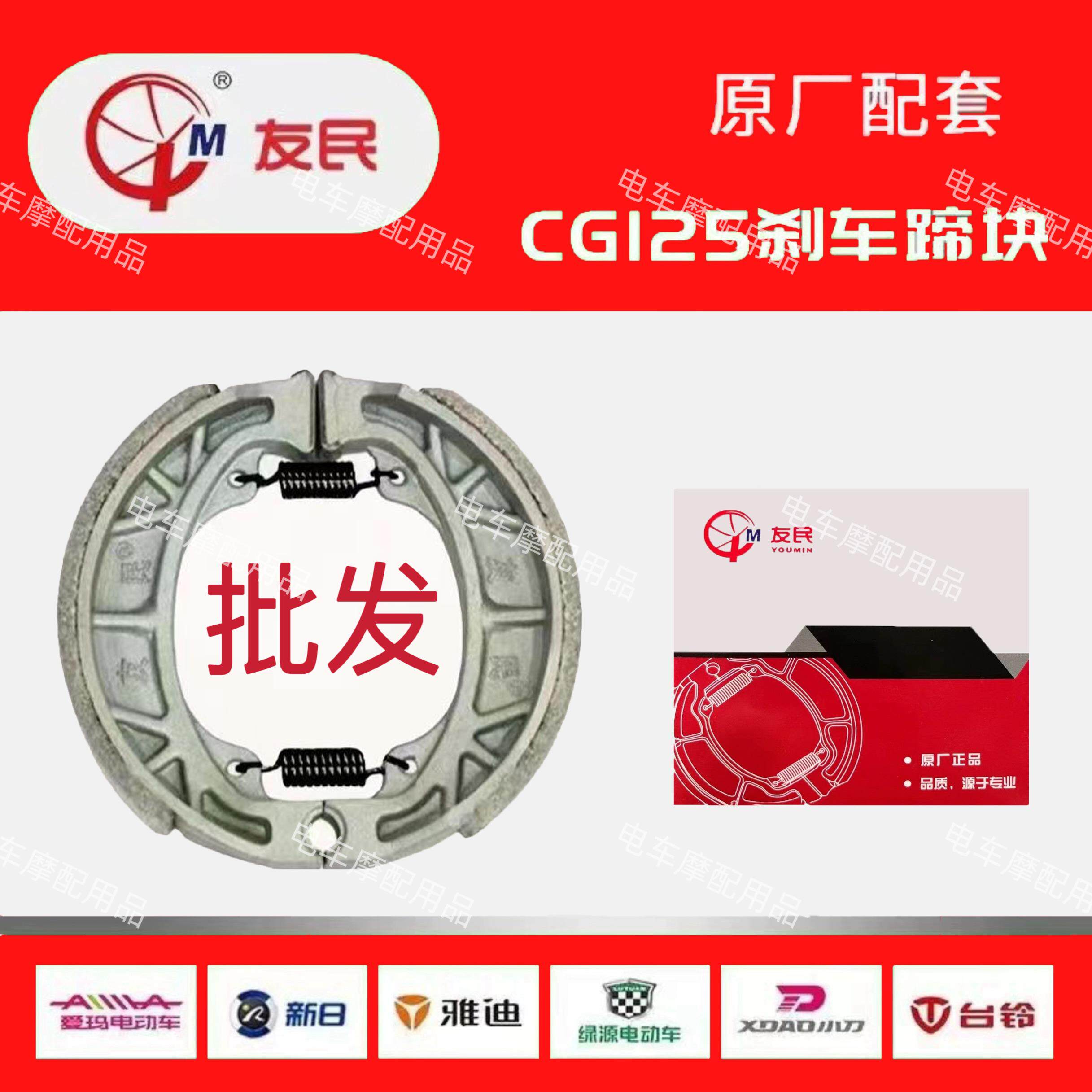 友民刹车片友民电动车刹车块CG125刹车块110型友民刹车快