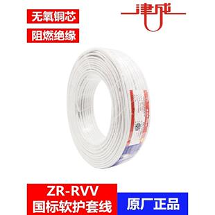津成电线RVV白护套2/3芯x1/1.5/2.5平方国标纯铜家用软电线电源线