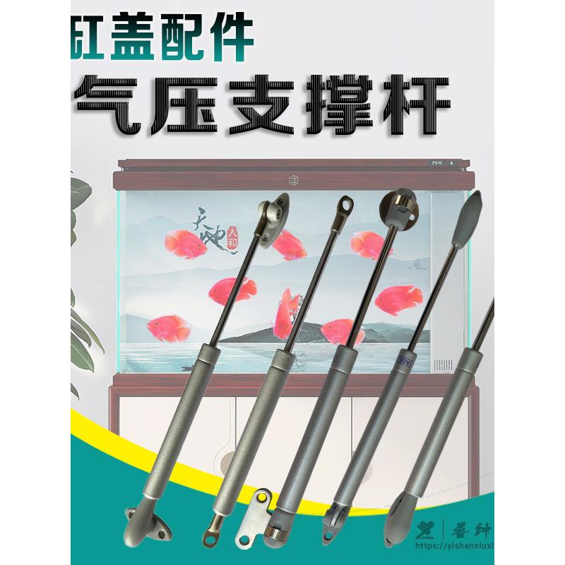 鱼缸水族箱灯盖柜门专用液压气撑连接杆缸盖支撑拉杆配件