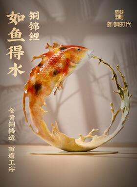 新铜时代，如鱼被水纯铜锦鲤新中国风饰品家居客厅装饰财富工艺品