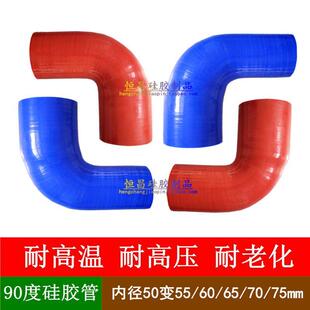 汽车90度硅胶变径弯头内径50变55/60/70/75mm耐高温增压管改装