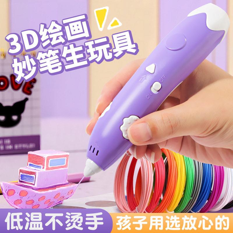 鑫橙优选百货空气作画3D打印笔儿童款无线低温高级立体神奇绘画笔