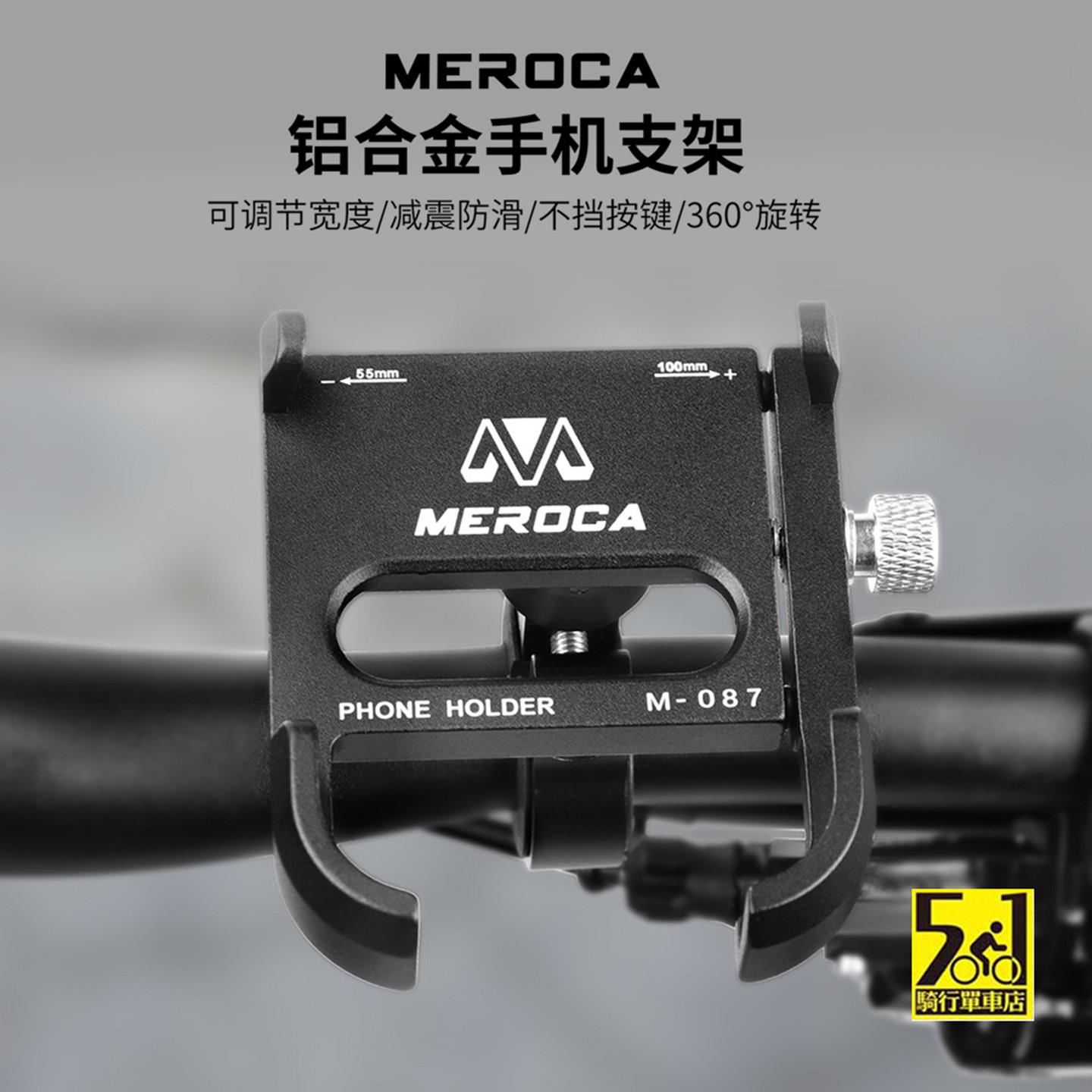 MEROCA铝合金手机支架 360度可旋转自行车车把K3 P8 D8 D7 手机架
