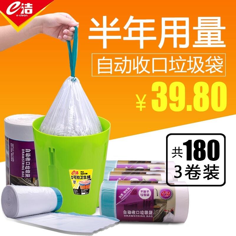 e洁自动收口白色垃圾袋 手提袋不脏手加厚防漏小号半年装180祇