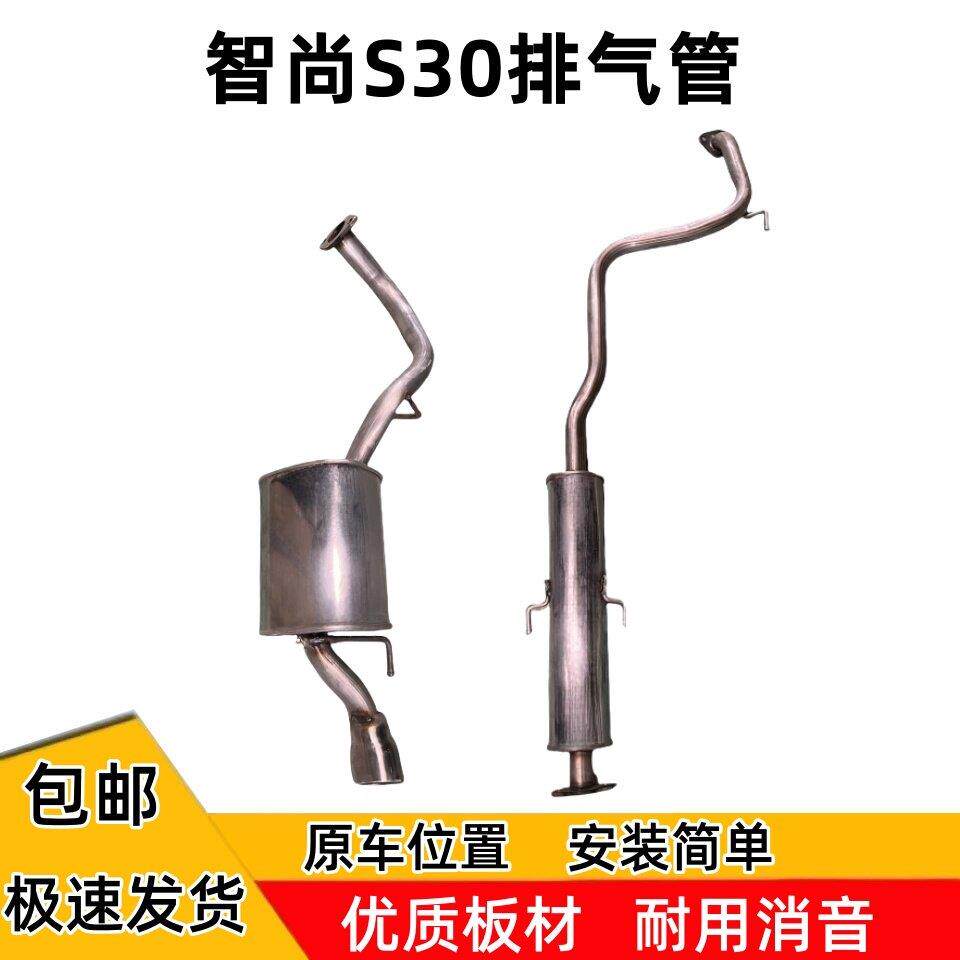 适用于金杯智尚s30排气管排气筒前节中段后节尾段汽车消音器静音