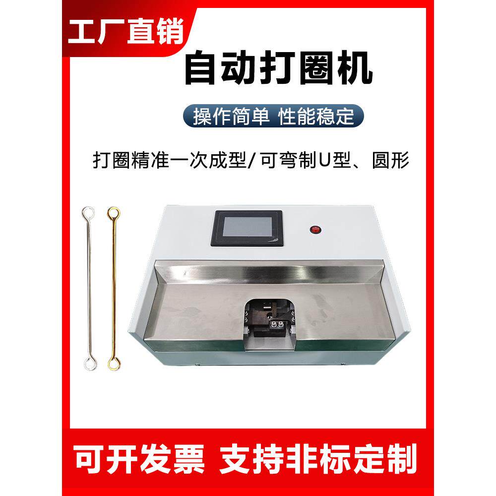 小型自动打圈机成套电气铁丝电线BV硬线铜线圆型弧形折圈机弯线机