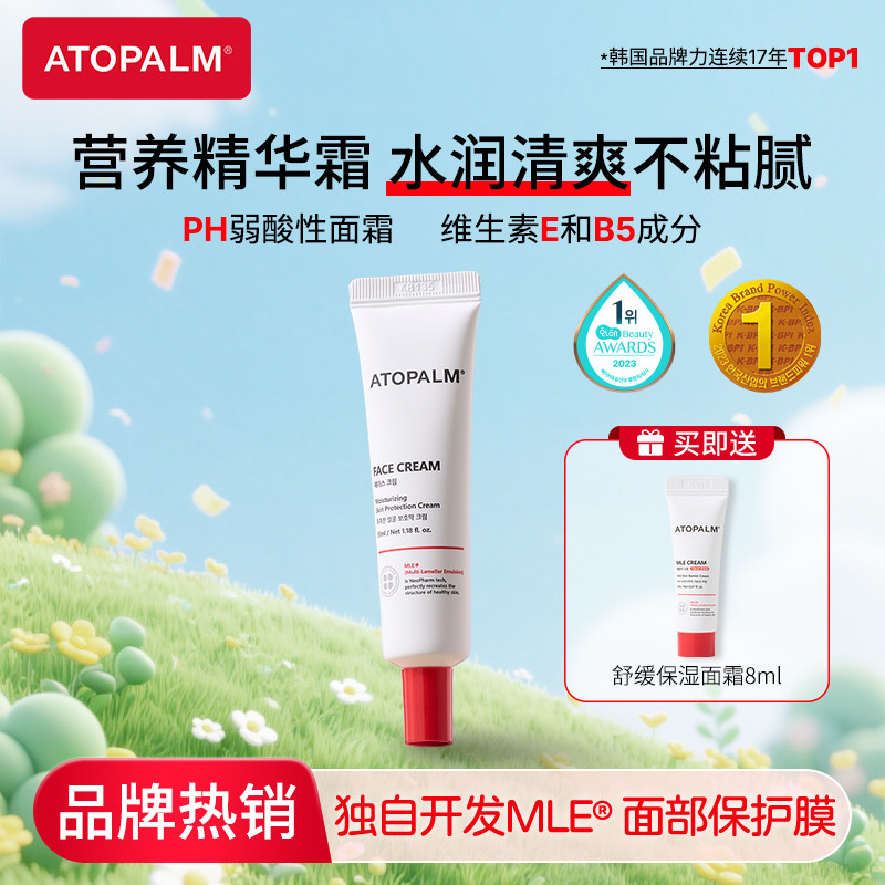 ATOPALM爱多康面部营养精华霜婴儿宝宝面霜舒缓干痒红保湿面霜